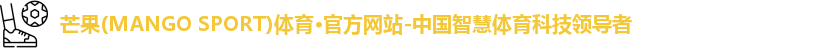 芒果(mangosport)体育